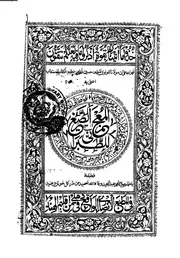 المعجم الصغير للطبراني كتاب