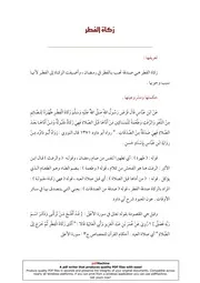 المنجد زكاة الفطر كتاب 1482