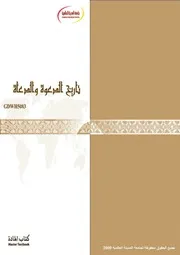 تاريخ الدعوة والدعاة كتاب 1605