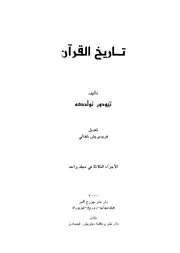 تاريخ القرآن تيودور نولدكه كتاب 1608