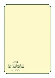 تجربة المقرأة القرآنية الثانية في تعليم القرآن الكريم كتاب 1622