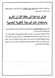 تحفيظ القرآن كتاب 1638