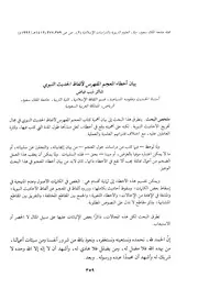 بيان أخطاء المعجم المفهرس لألفاظ الحديث كتاب