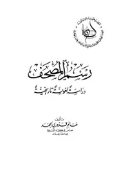 رسم المصحف كتاب 1816