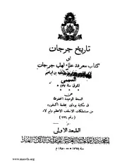 تاريخ جرجان كتاب