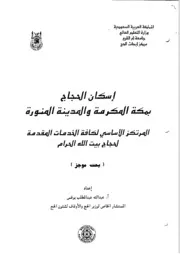 الحجاج