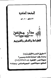 شرح التحفة والجزرية لبيان الأحكام التجويدية كتاب 1921