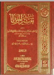 تفسير الموطأ للقنازعي مجلدان كتاب