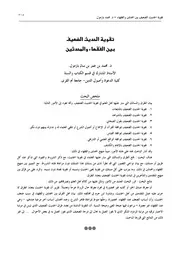 تقوية الحديث الضعيف بين المحدثين والفقهاء كتاب