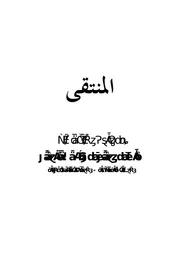 صالح الفوزان المنتقى من فتاوى فضيلة الشيخ صالح بن فوزان بن عبد الله الفوزان كتاب 1981