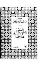 عبدالرحمن بدوي فلسلفة القانون والسياسة عند هيجل كتاب 2048