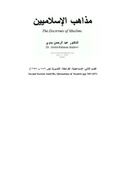 عبدالرحمن بدوي مذاهب الإسلاميين كتاب 2049