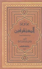 عبدالرحمن بدوي موسوعة المستشرقين كتاب 2052