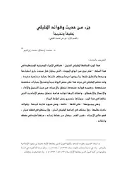 جزء من حديث وفوائد الخليلي لمحمد إبراهيم كتاب