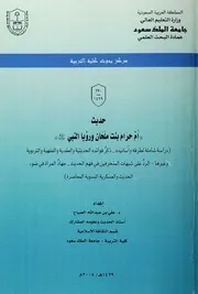 حديث ام حرام بن ملحان و رؤيا النبي كتاب