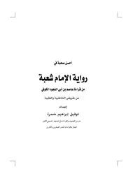 أحسن صحبة في رواية شعبة من قراءة عاصم من طريقي الشاطبية والطيبة كتاب 220