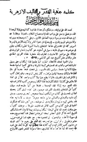 ذخائر المواريث في الدلالة على مواضيع الأحاديث كتاب