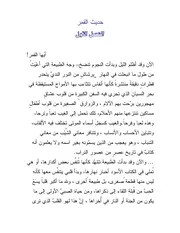 مصطفى صادق الرافعى الرافعي ـ حديث القمر كتاب 2322