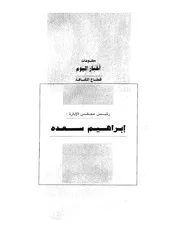 مصطفى محمود الإسلام السياسي كتاب 2327