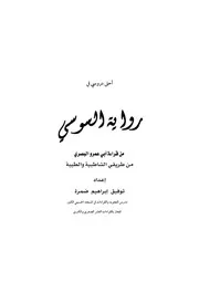 أحلى دروسي في رواية السوسي من قراءة أبي عمرو البصري من طريقي الشاطبية والطيبة كتاب 233