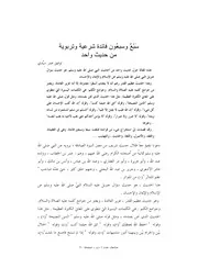 سبع وسبعون فائدة شرعية وتربوية من حديث واحد (حديث جبريل الطويل) مجلة أكاديمية القاسمي بفلسطين
