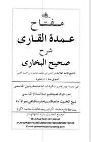 صحيح البخاري مفتاح عمدة القاري شرح صحيح البخاري كتاب