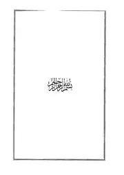 علوم الحديث للألباني كتاب