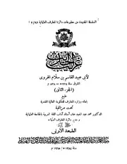 غريب الحديث للهروي نسخة أخرى كتاب