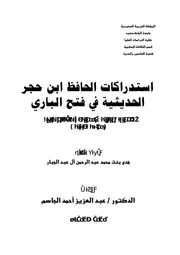 فتح الباري استدراكات الحافظ ابن حجر الحديثية في فتح الباري من الكتب التالية بدء الوحي والايمان والعلم ( دراس
