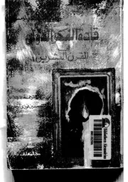قادة الفكر الدولي في القرن العشرين كتاب