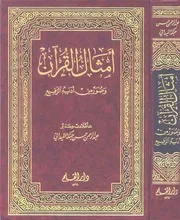 أمثال القرآن كتاب 314