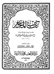 كتاب المعجم لأبي يعلى الموصلي كتاب