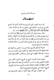 كتب الأربعينات الأربعون حديثاً في المساواة مستخرجة عن ثقات الرواة تخريج ابن عساكر كتاب