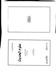 كتب الألباني علوم الحديث للألباني جمع من كتبه كتاب