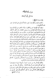 أنور الجندي تصحيح المفاهيم في ضوء القرآن الكريم والسنة النبوية كتاب 359