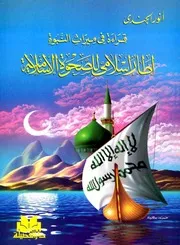أنور الجندي قراءة فى ميراث النبوة إطار إسلامي للصحوة الإسلامية كتاب 380