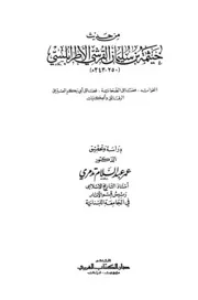 من حديث خيثمة بن سليمان القرشي الأطرابلسي الفوائد فضائل الصحابة فضائل أبي بكر الصديق الرقائق والحكايات كتاب