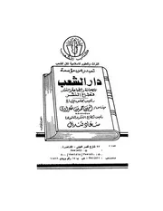 إبراهيم المازني الديوان في الأدب والنقد كتاب 409