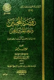 ابن القيم روضة المحبين ط المجمع كتاب 562