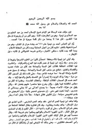 ابن تيمية إيضاح الدلالة في عموم الرسالة والتعريف بأحوال الجن ويليه شرح حديث بدأ الإسلام غريبا كتاب 589