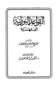 ابن تيمية القواعد النورانية الفقهية كتاب 628
