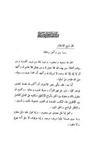ابن تيمية تفسيرات شيخ الإسلام ابن تيمية كتاب 662