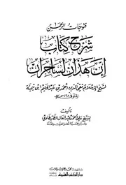 ابن تيمية فتوحات الرحمن شرح كتاب إن هذان لساحران كتاب 703