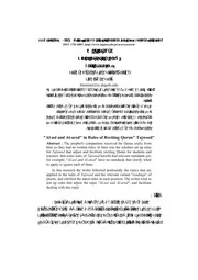 الأصل والعارض في أحكام التجويد والقراءات كتاب 830
