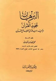 البرهان في تجويد القرآن محمد قمحاوي كتاب 901