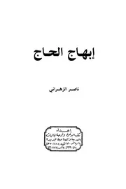 الحج 1439