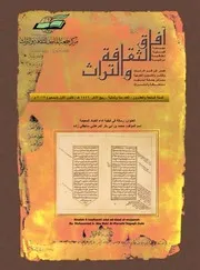 الفصول الجامعة والحدود المانعة في أصول المعرفة بالله تعالى