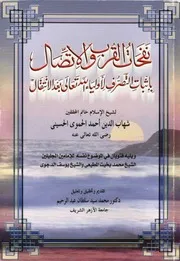 نفحات القرب والاتصال حجم كبير