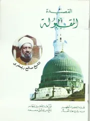 C 04 القصيدة المقبولة