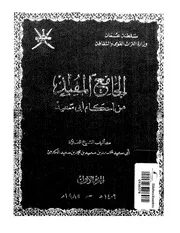 الجامع المفيد من أحكام أبي سعيد -خمسة أجزاء
